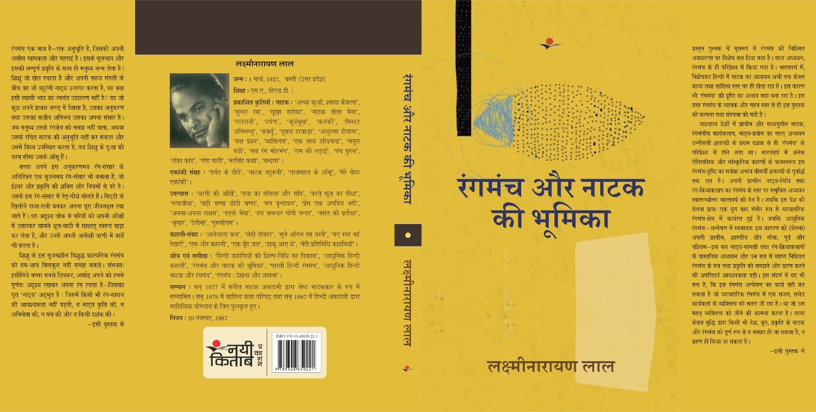 Rangmanch Aur Natak Ki Bhumika